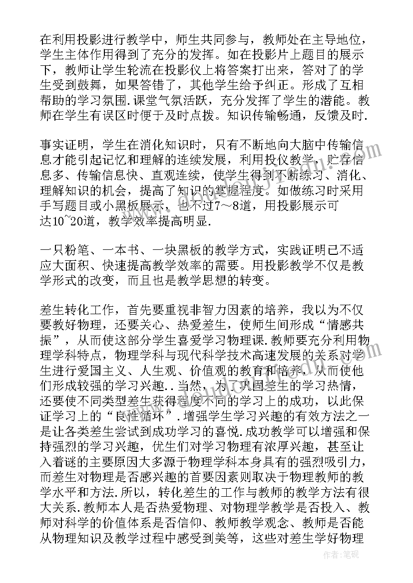 2023年九年级物理教学反思(优秀9篇)