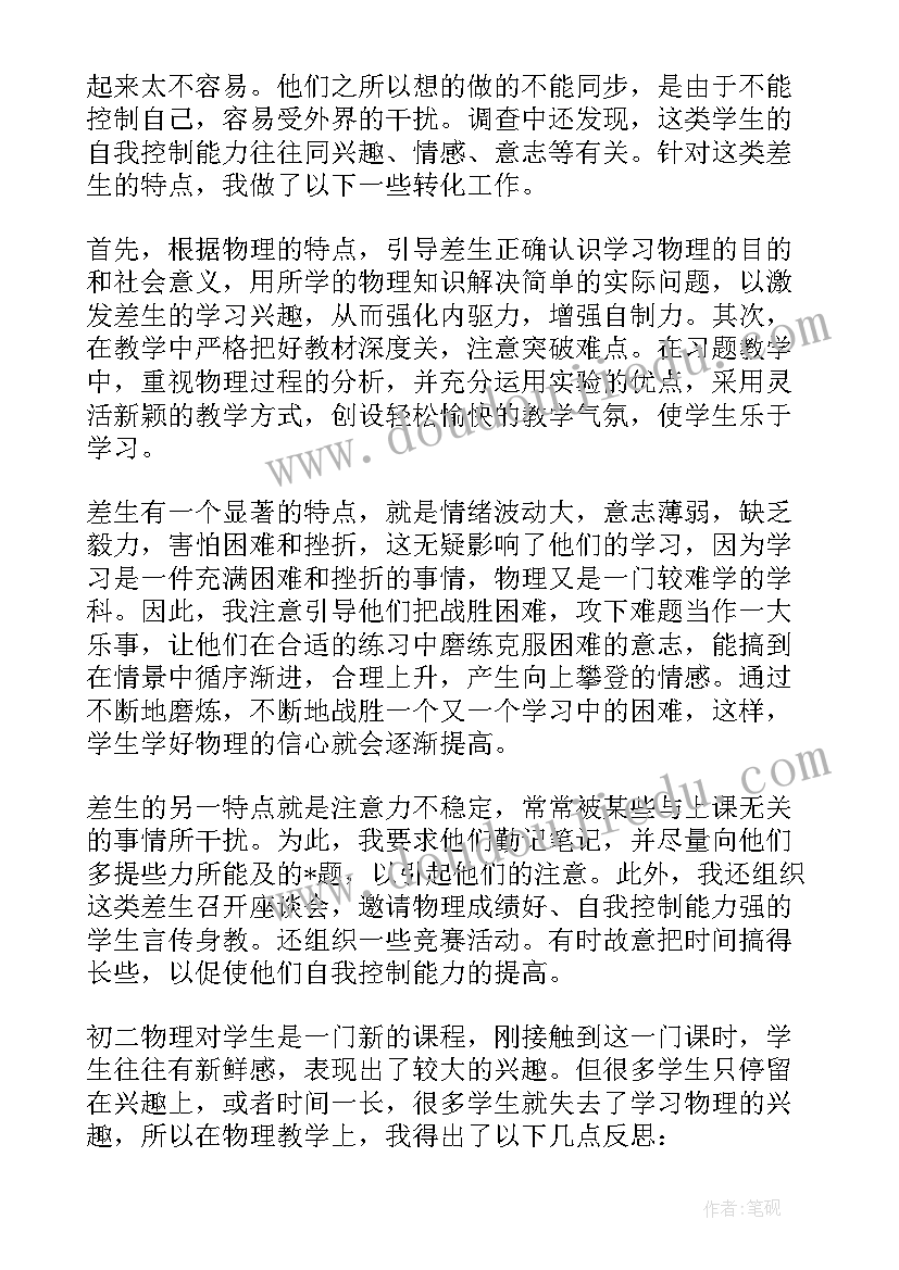 2023年九年级物理教学反思(优秀9篇)