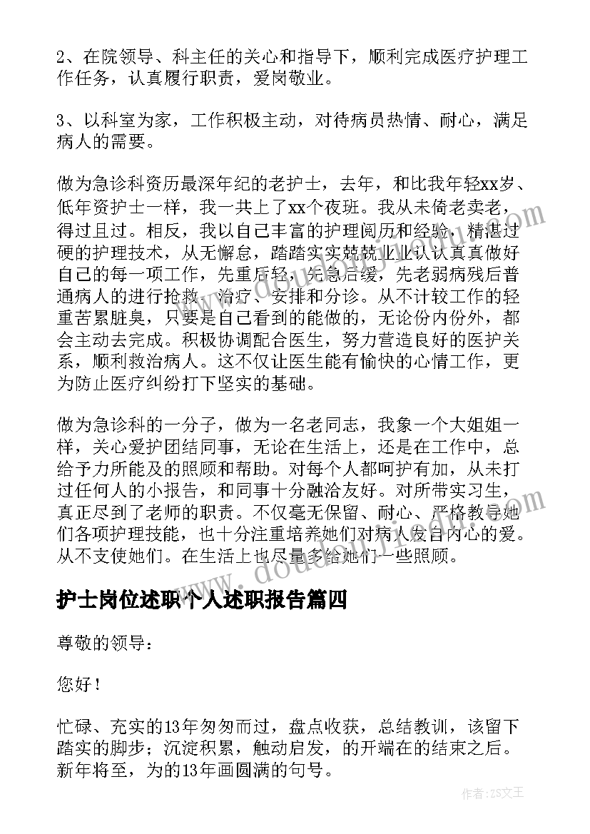 最新护士岗位述职个人述职报告(通用8篇)