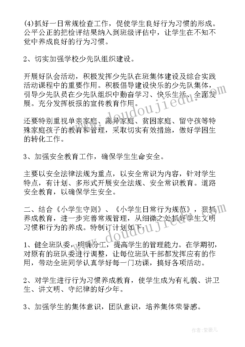 最新中专辅导员工作计划(通用6篇)