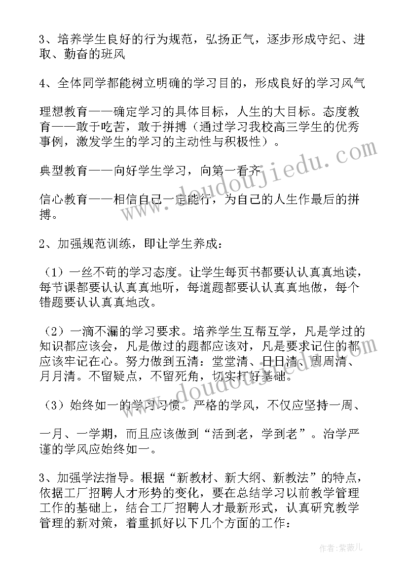 最新中专辅导员工作计划(通用6篇)