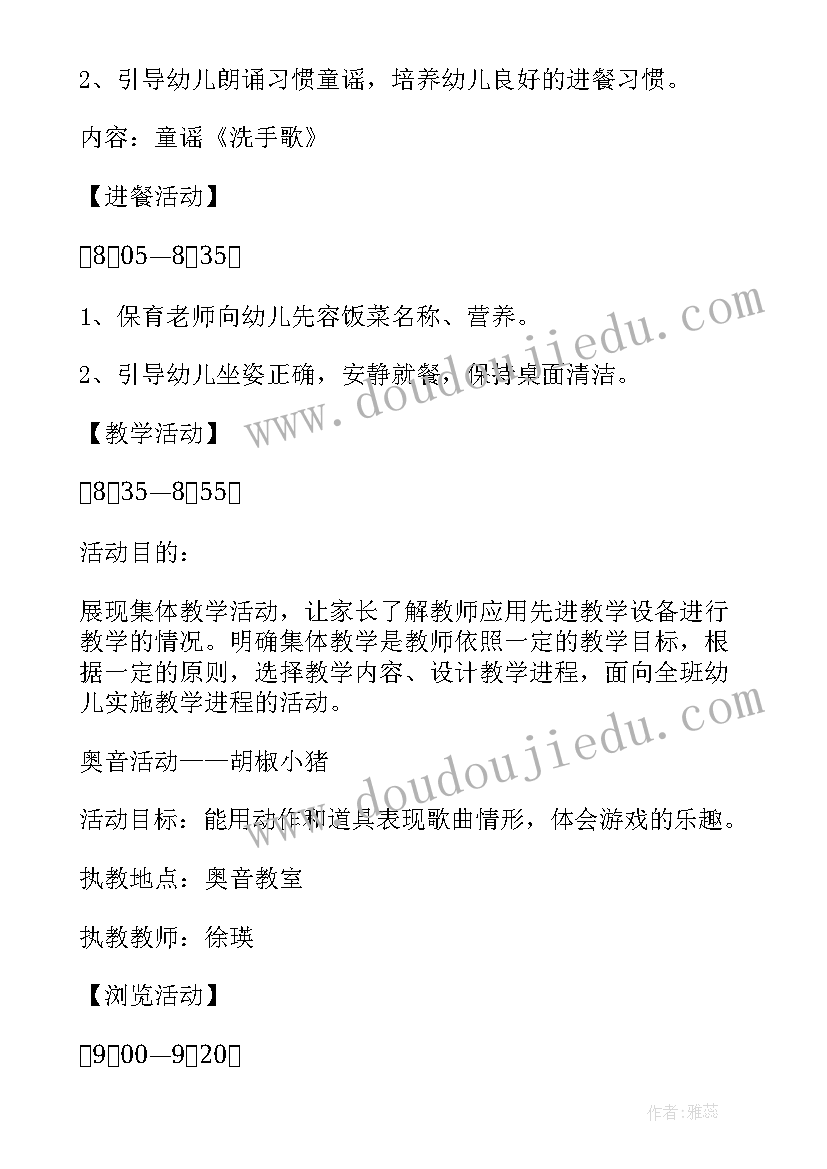 2023年大班家长开放日活动方案(实用6篇)