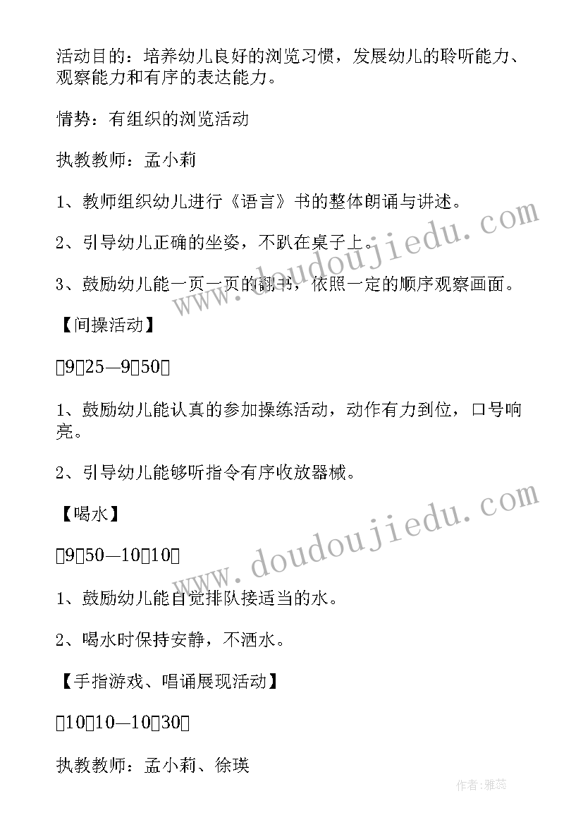 2023年大班家长开放日活动方案(实用6篇)