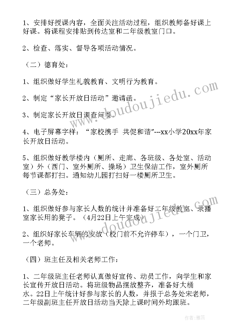 2023年大班家长开放日活动方案(实用6篇)