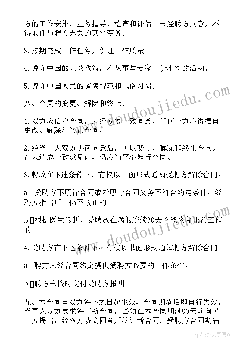 教育机构聘用合同(实用5篇)