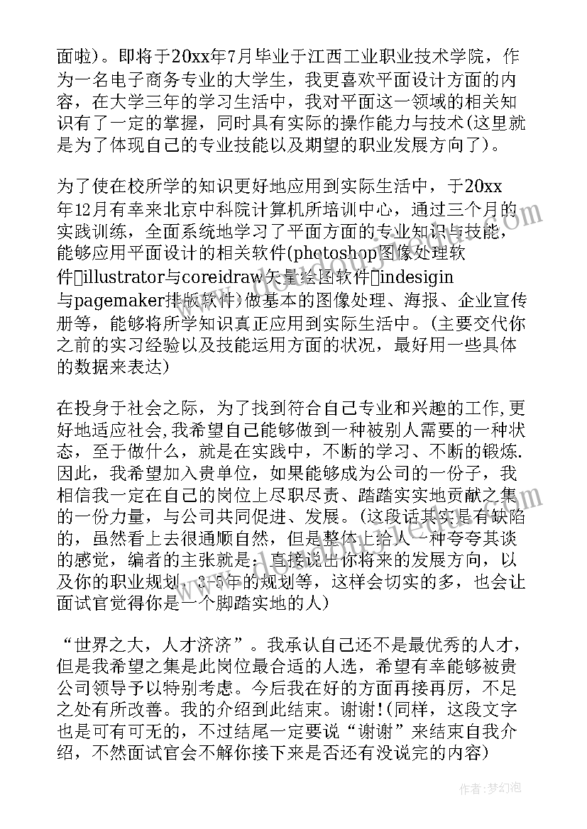 最新应届生面试自我介绍简单大方 金融类面试自我介绍应聘面试时的自我介绍(优质5篇)