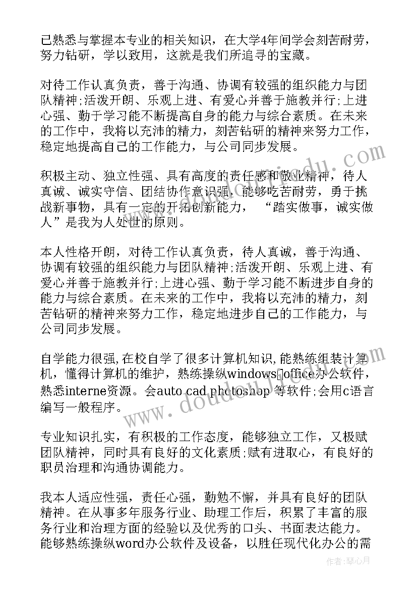 最新银行应聘简历自我评价 银行应聘自我介绍(模板7篇)