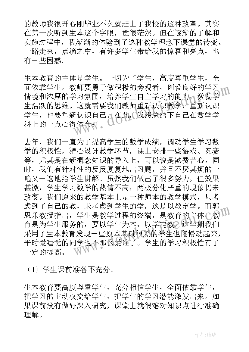 最新数一数数学教案反思(通用7篇)