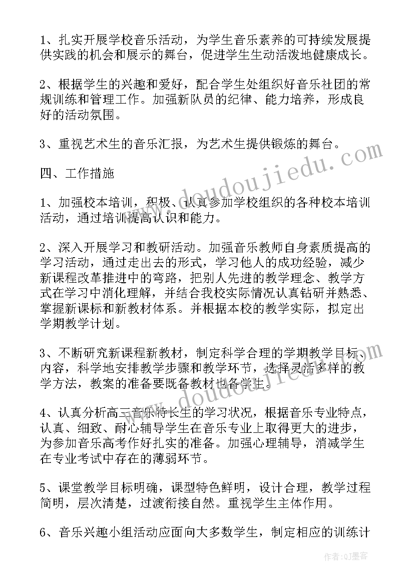 2023年高中音乐老师教学计划(模板9篇)