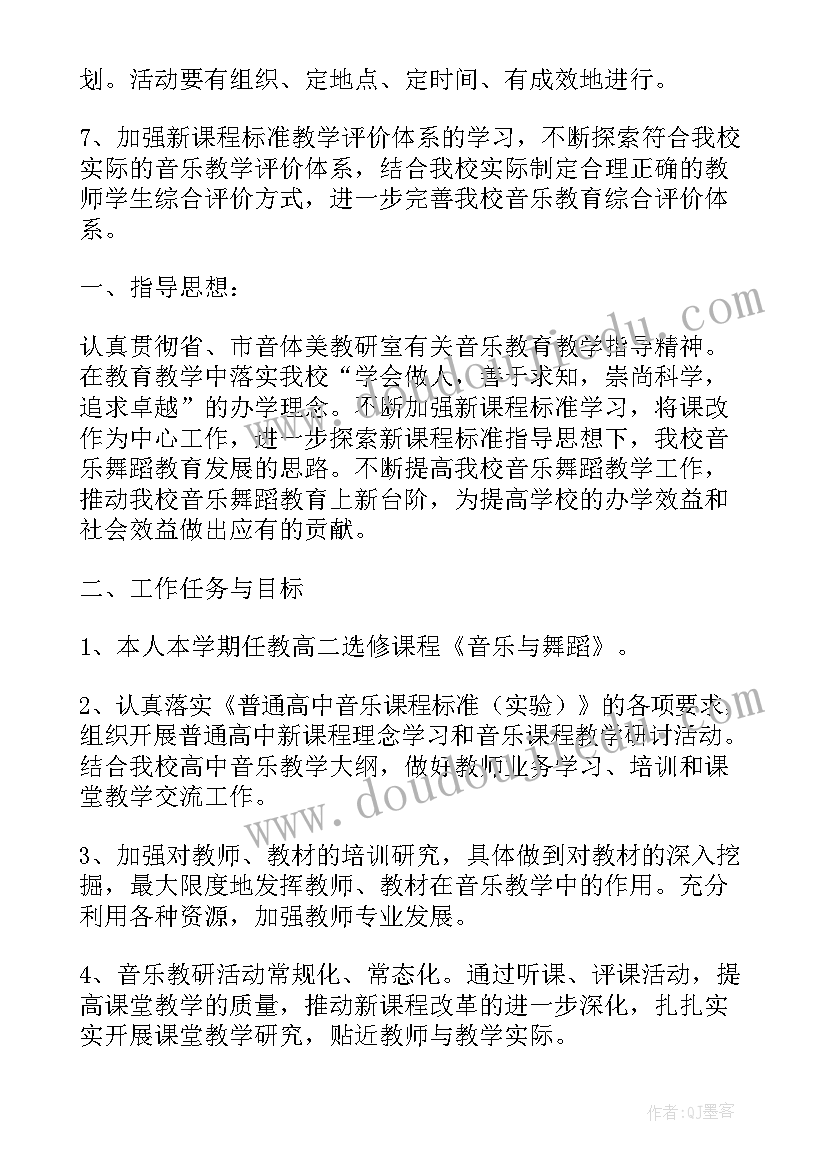 2023年高中音乐老师教学计划(模板9篇)