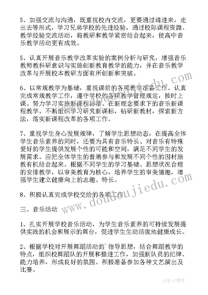 2023年高中音乐老师教学计划(模板9篇)