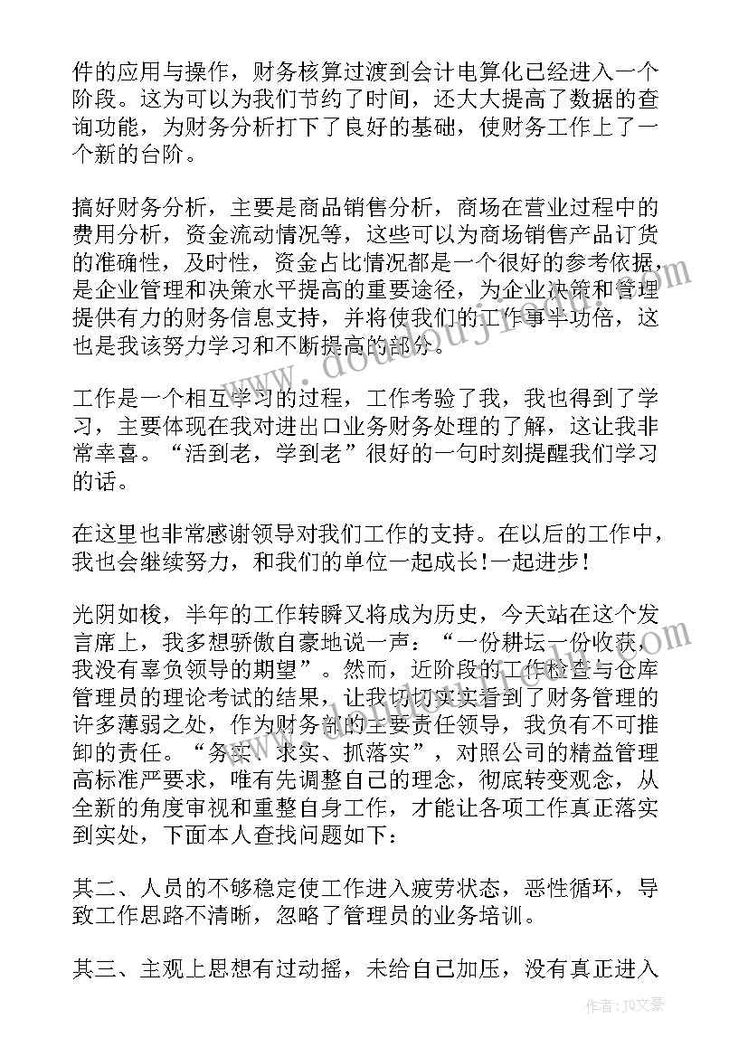 个人财务工作总结 财务个人工作总结(通用10篇)