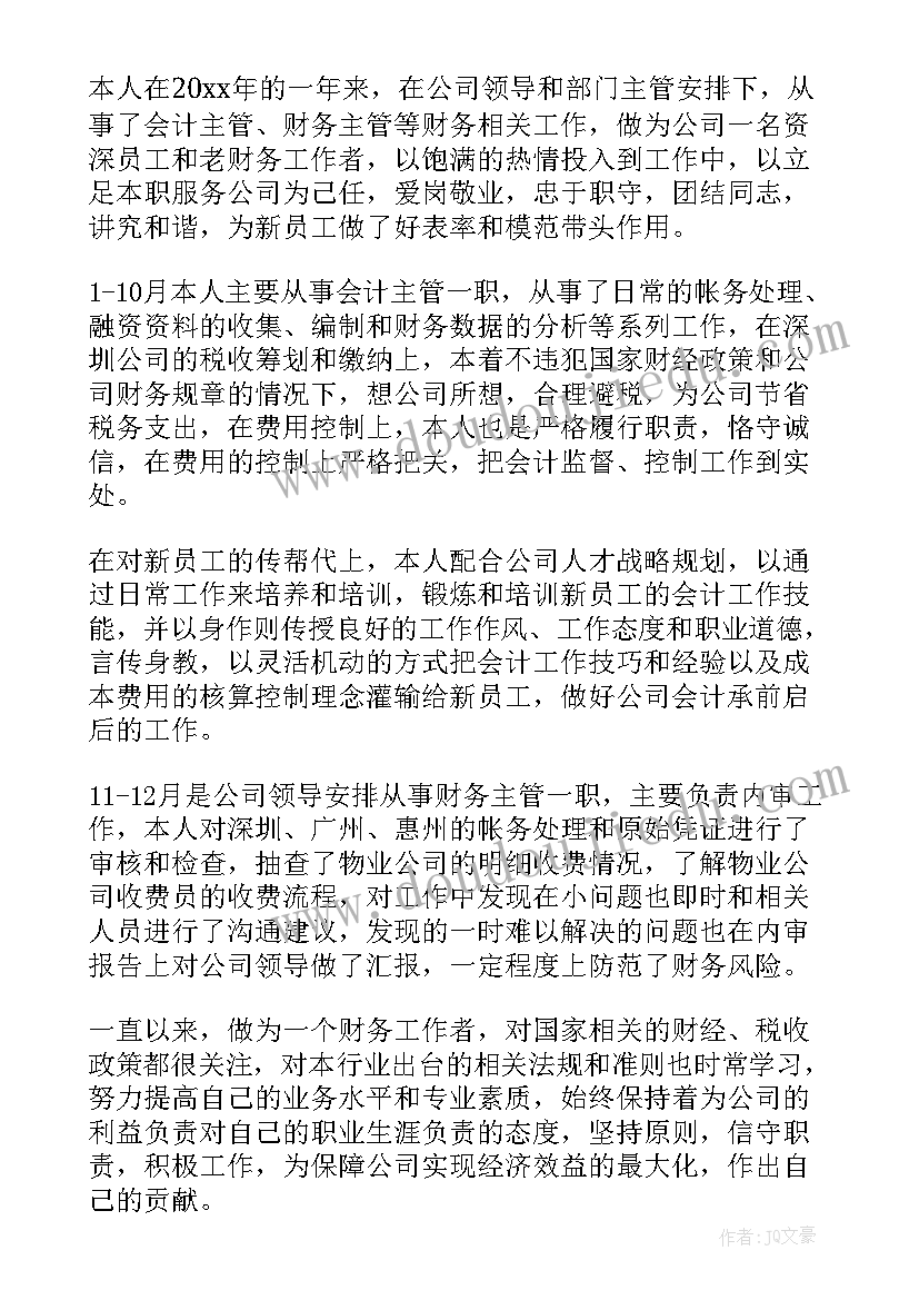 个人财务工作总结 财务个人工作总结(通用10篇)