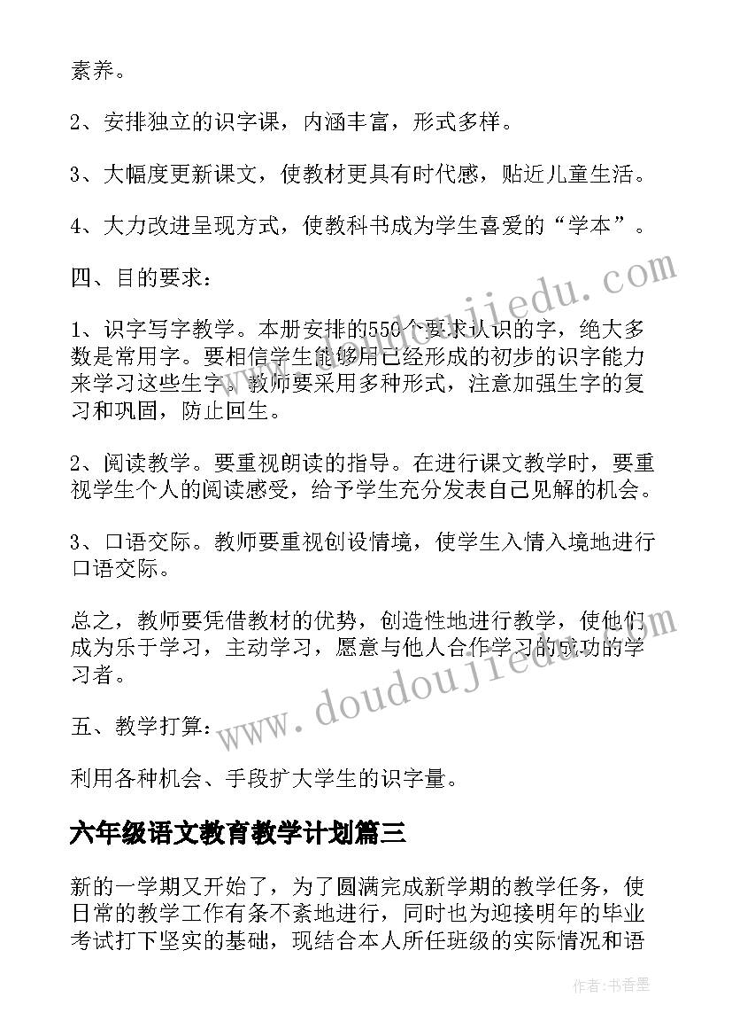 2023年六年级语文教育教学计划(优质7篇)