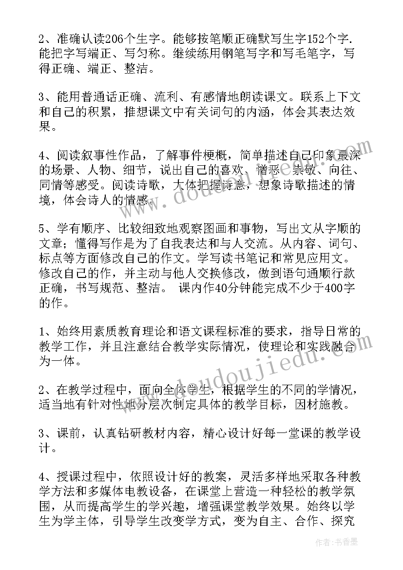 2023年六年级语文教育教学计划(优质7篇)