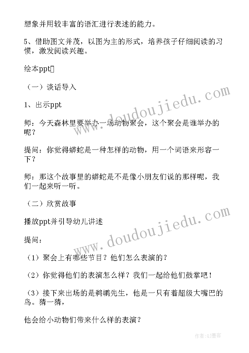 中班蓝汽车故事教案 中班语言活动教案谁和谁好附反思(通用6篇)