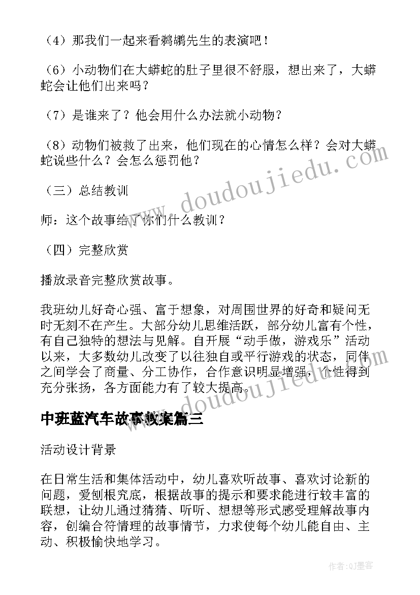 中班蓝汽车故事教案 中班语言活动教案谁和谁好附反思(通用6篇)