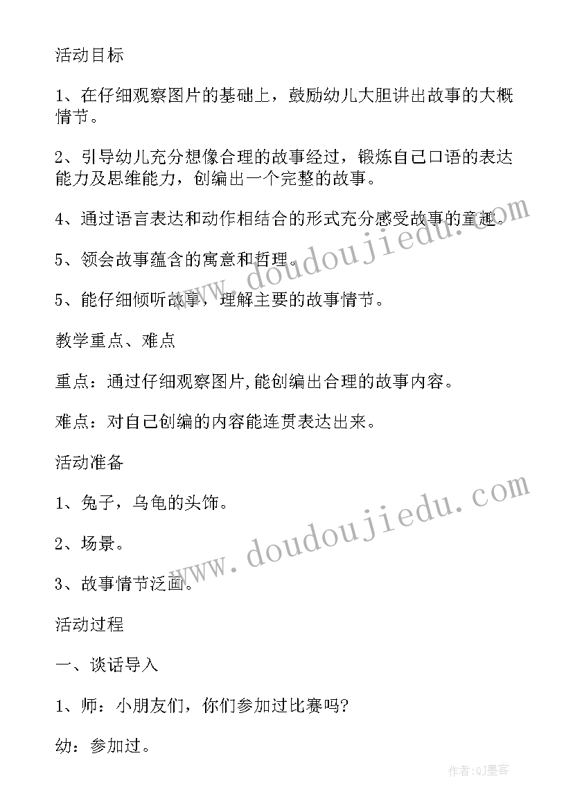 中班蓝汽车故事教案 中班语言活动教案谁和谁好附反思(通用6篇)