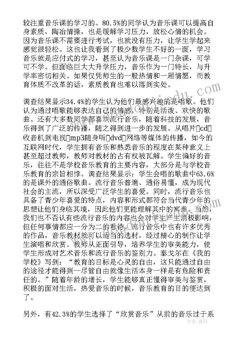 教育调查报告(优质5篇)