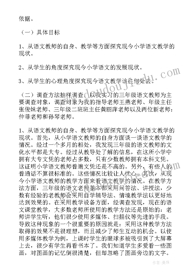 教育调查报告(优质5篇)