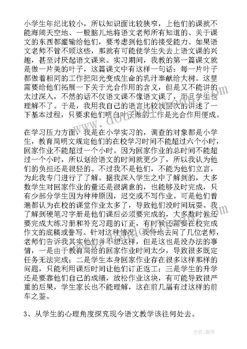 教育调查报告(优质5篇)