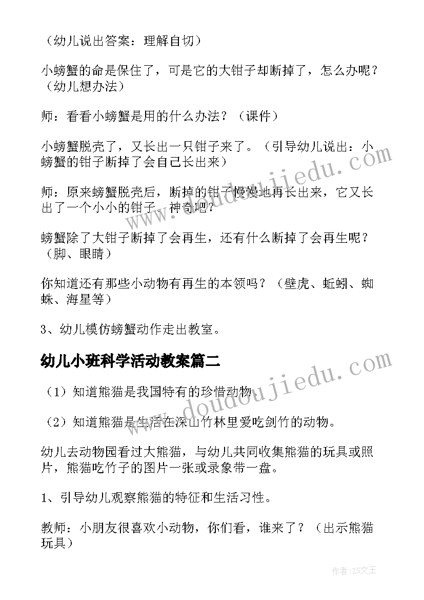 幼儿小班科学活动教案(大全5篇)