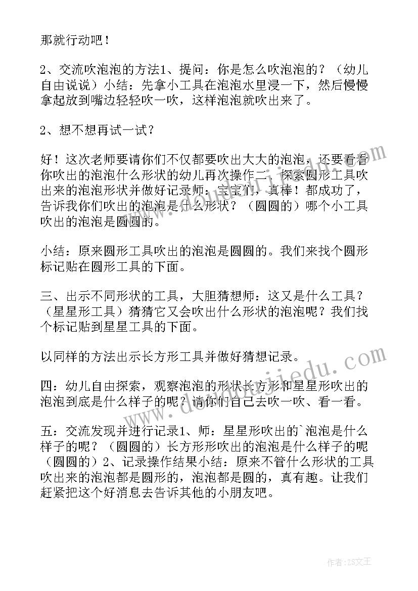 幼儿小班科学活动教案(大全5篇)