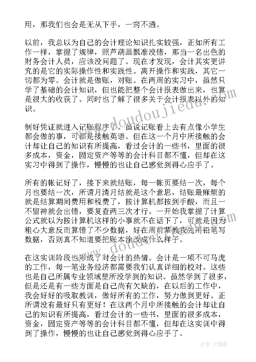 2023年大学生会计实训报告 大学生成本会计实训报告(优质5篇)