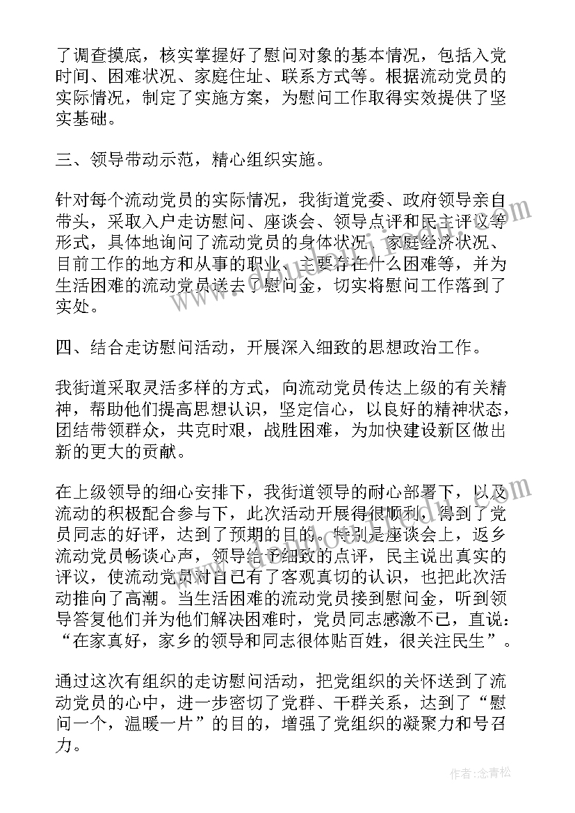 开展春节期间慰问活动方案 春节走访慰问活动总结(通用5篇)