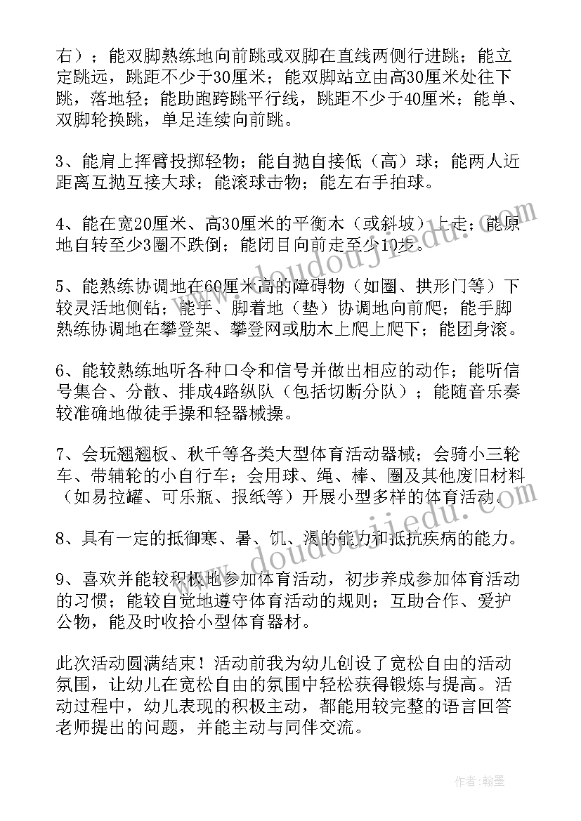 2023年中班体育活动教案中班游戏 中班体育活动教案(实用8篇)