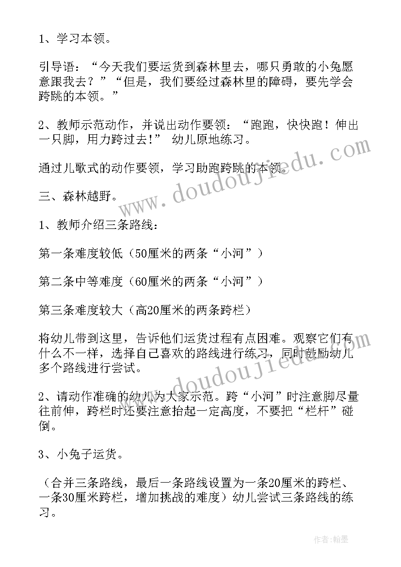 2023年中班体育活动教案中班游戏 中班体育活动教案(实用8篇)