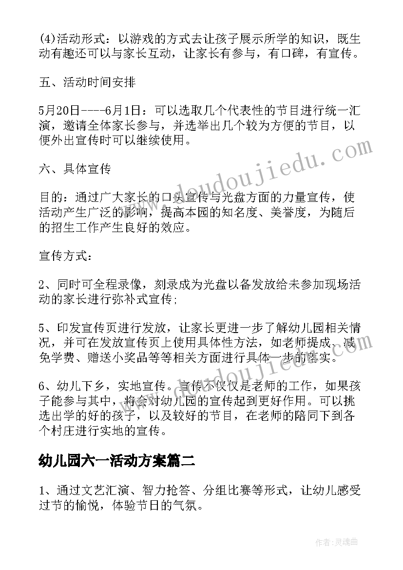 最新幼儿园六一活动方案(模板7篇)