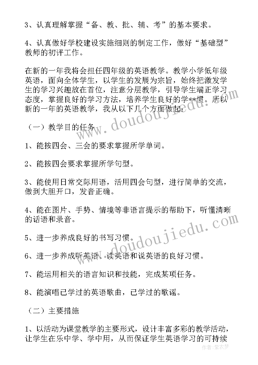 最新蒙氏老师工作计划(大全5篇)