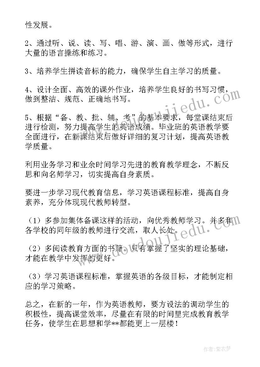 最新蒙氏老师工作计划(大全5篇)