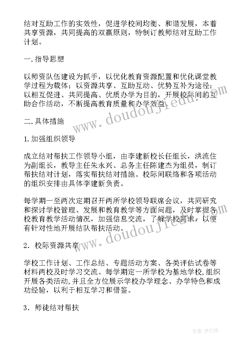 学校对口帮扶简报(模板5篇)