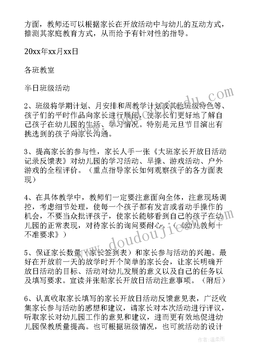 大班家长开放日活动总结与反思(优质5篇)