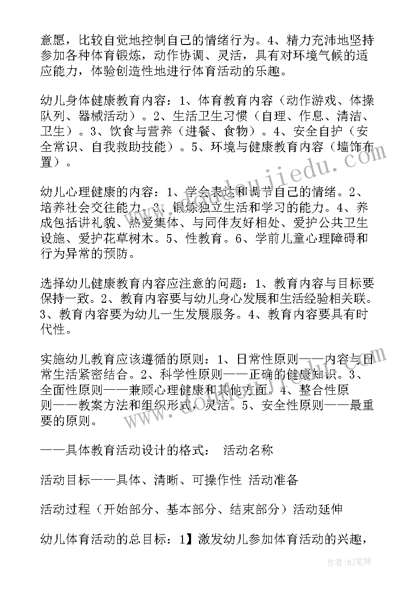 2023年幼儿健康活动有哪些 幼儿健康活动方案(大全9篇)