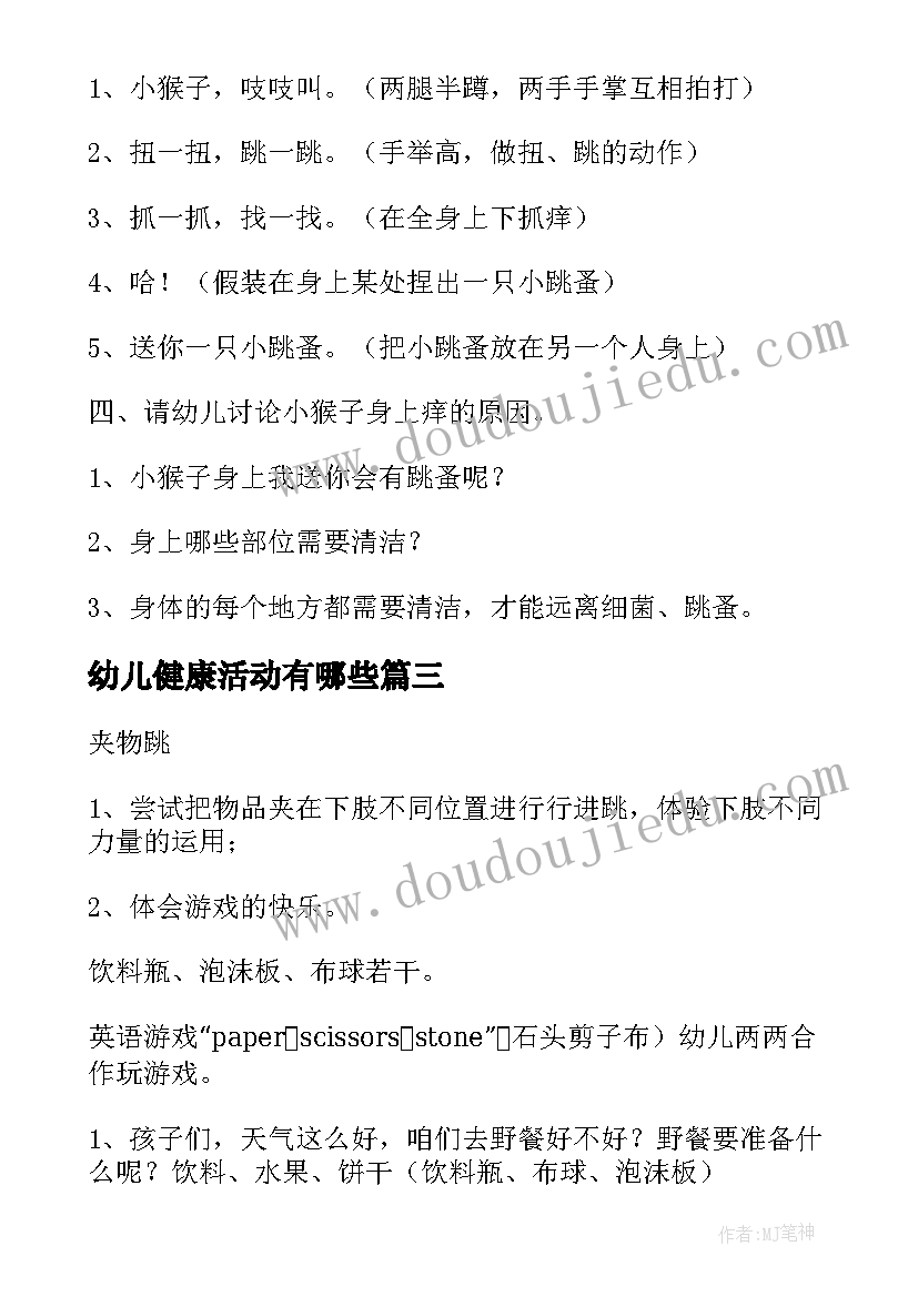 2023年幼儿健康活动有哪些 幼儿健康活动方案(大全9篇)