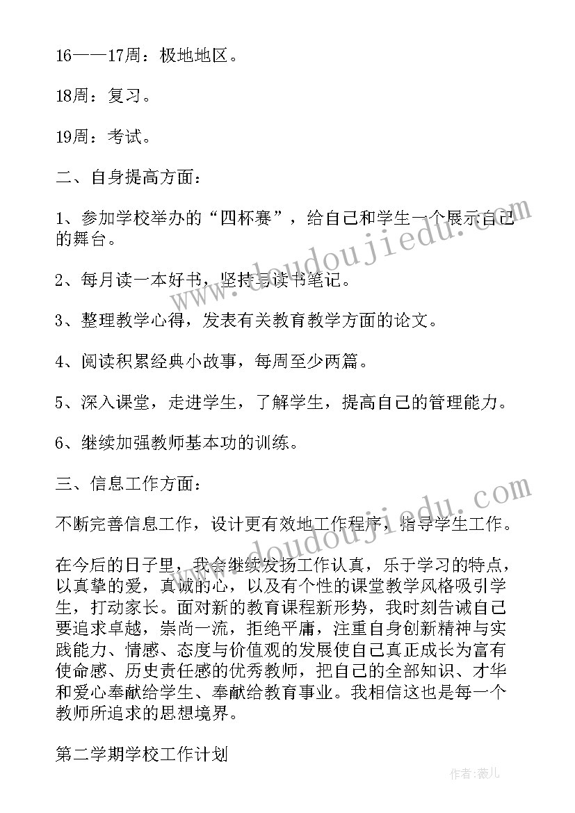 最新政教处第二学期工作总结(优秀10篇)