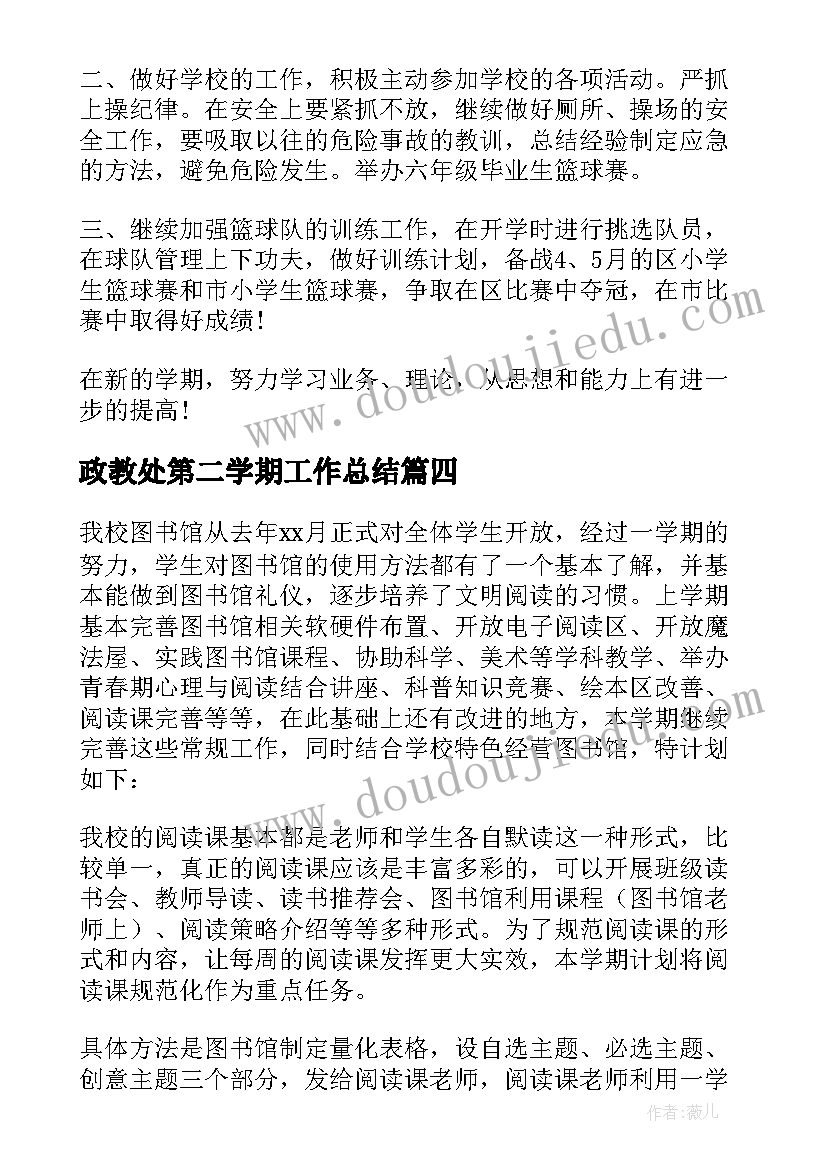 最新政教处第二学期工作总结(优秀10篇)