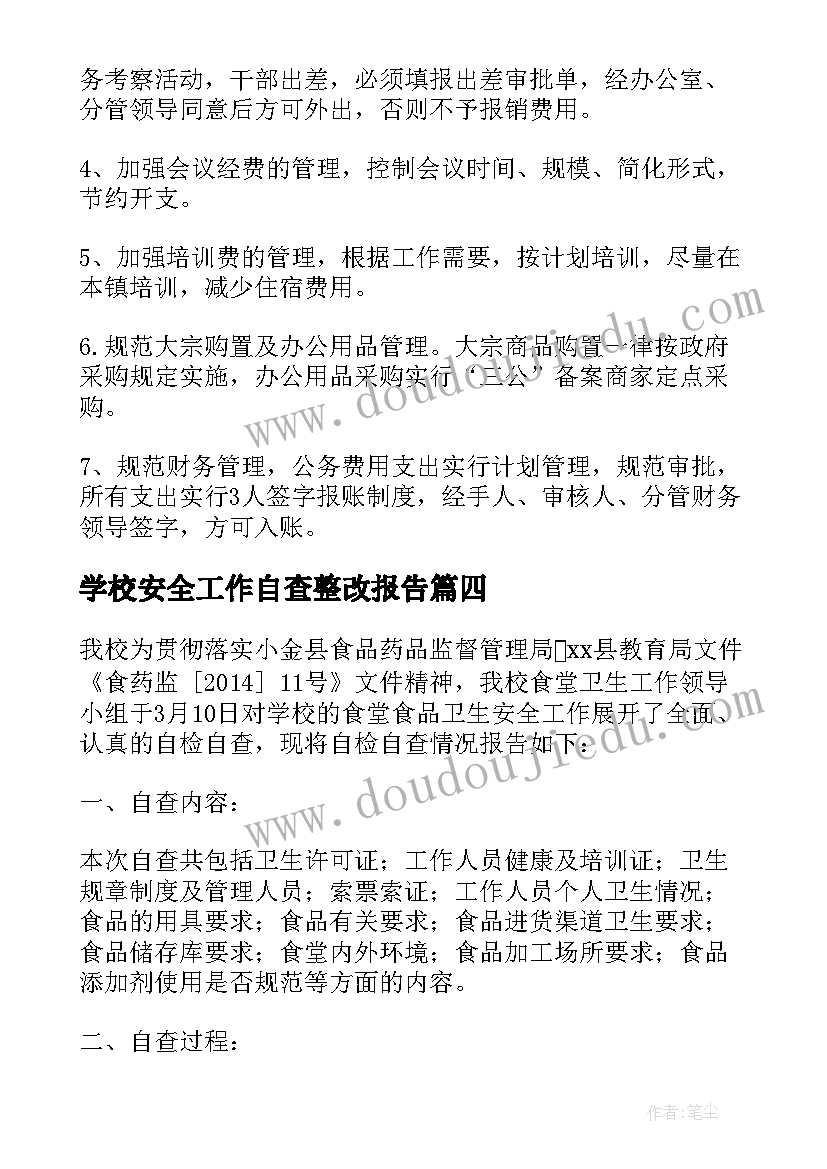 2023年学校安全工作自查整改报告 学校教育收费专项自查报告(优质7篇)