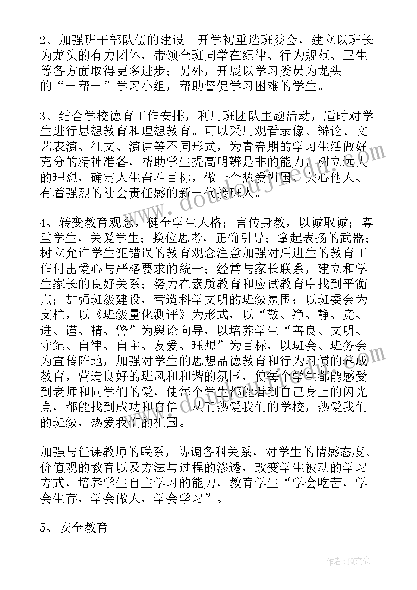 2023年第二学期八年级班主任工作计划(优秀9篇)