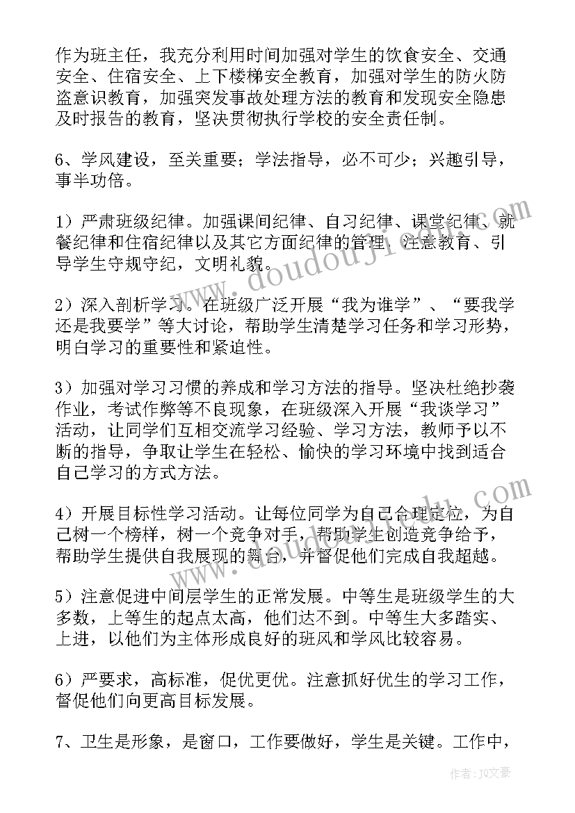 2023年第二学期八年级班主任工作计划(优秀9篇)