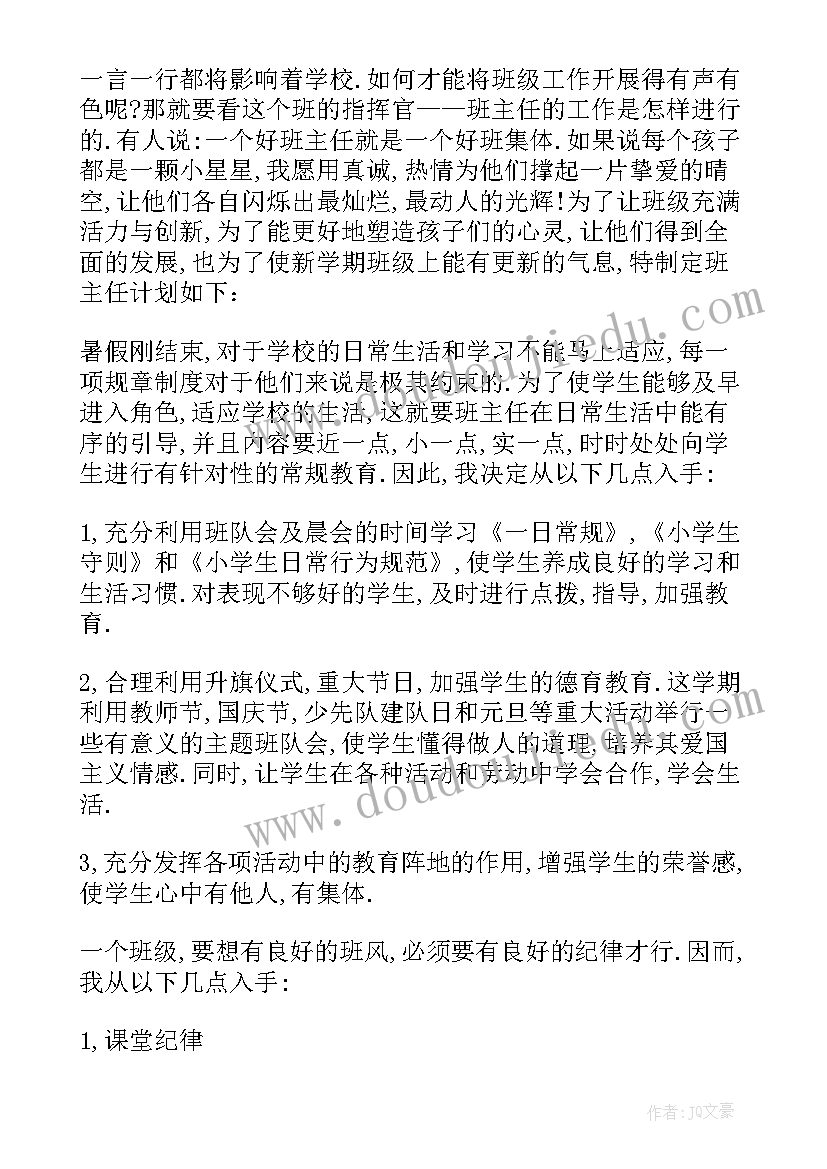 2023年第二学期八年级班主任工作计划(优秀9篇)