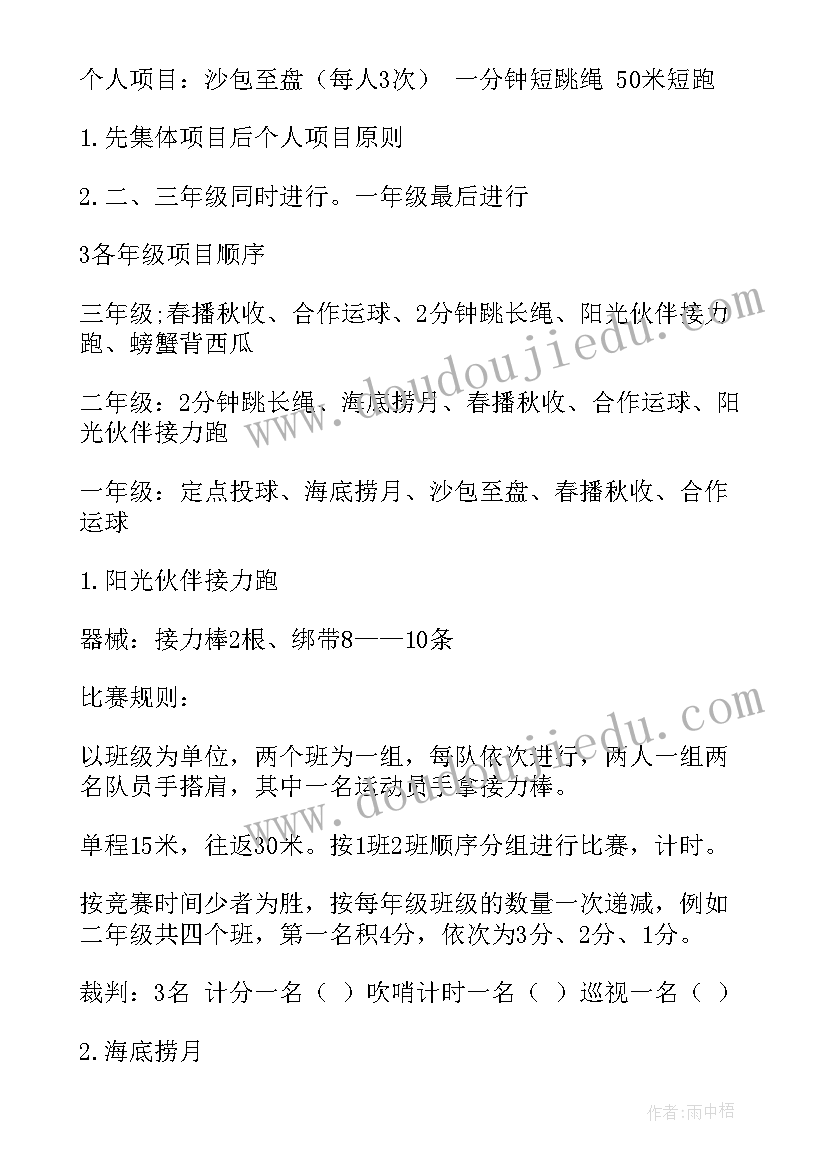 2023年小学学校运动会方案 小学春季运动会活动方案(模板6篇)