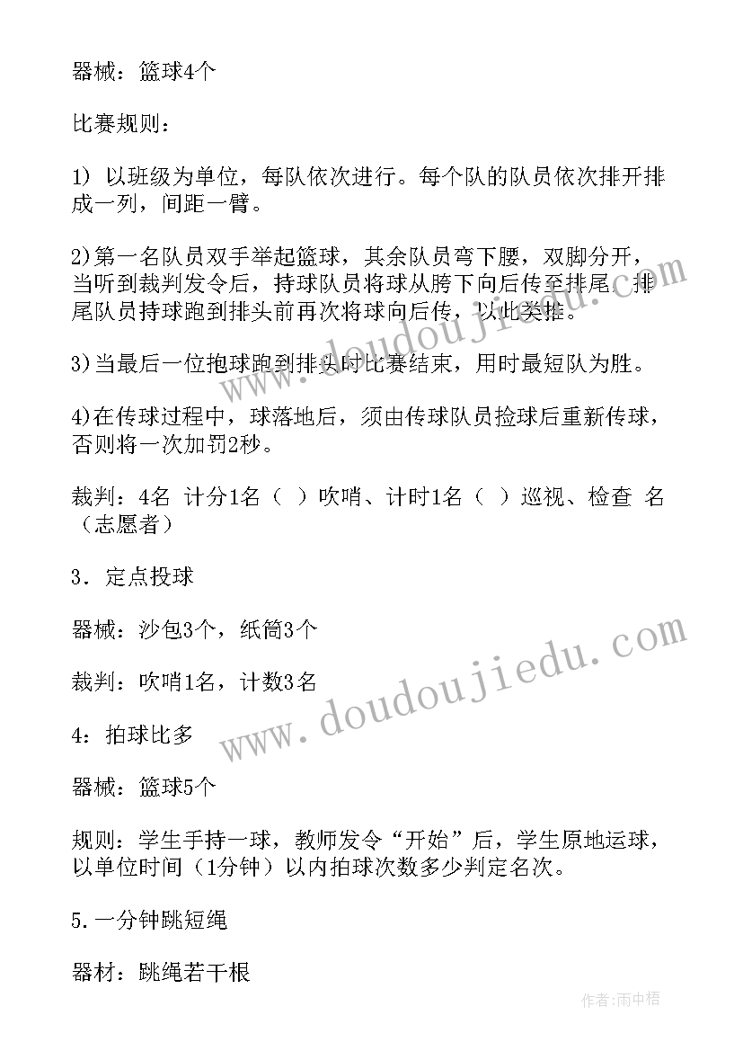 2023年小学学校运动会方案 小学春季运动会活动方案(模板6篇)