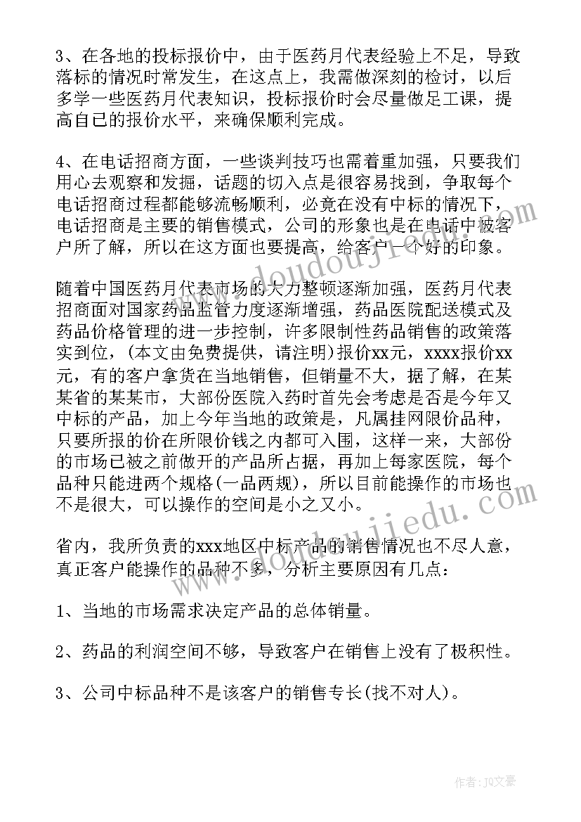 新入职医药代表工作计划 医药代表工作计划(汇总5篇)