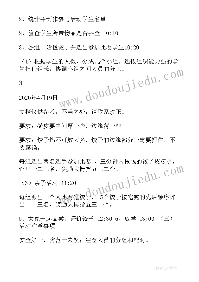 2023年小学生硬笔书法活动方案 小学乒乓球兴趣小组活动方案(精选5篇)