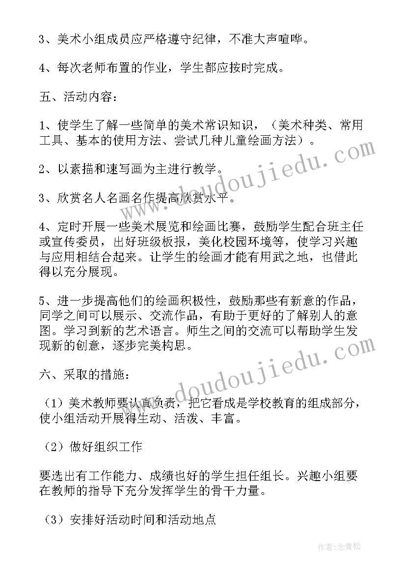 2023年小学生硬笔书法活动方案 小学乒乓球兴趣小组活动方案(精选5篇)