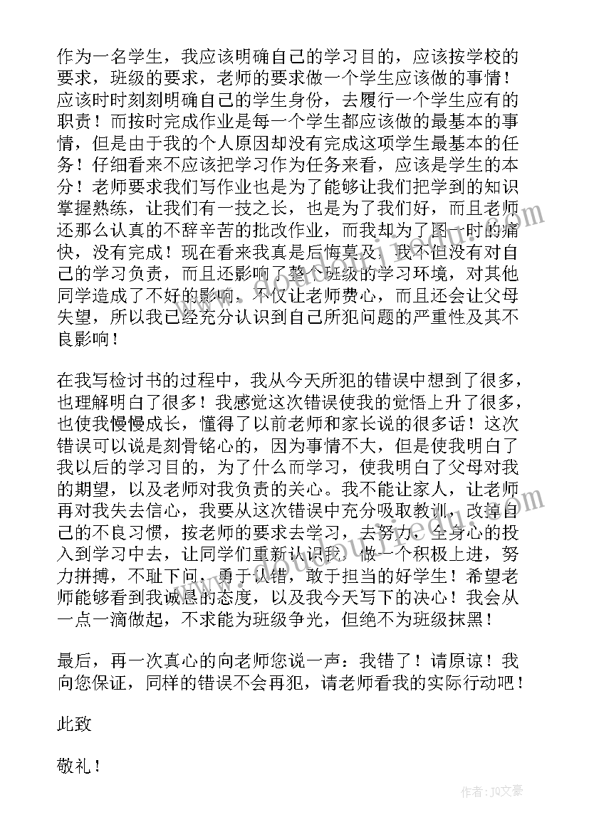 检讨书作业没写完(汇总5篇)